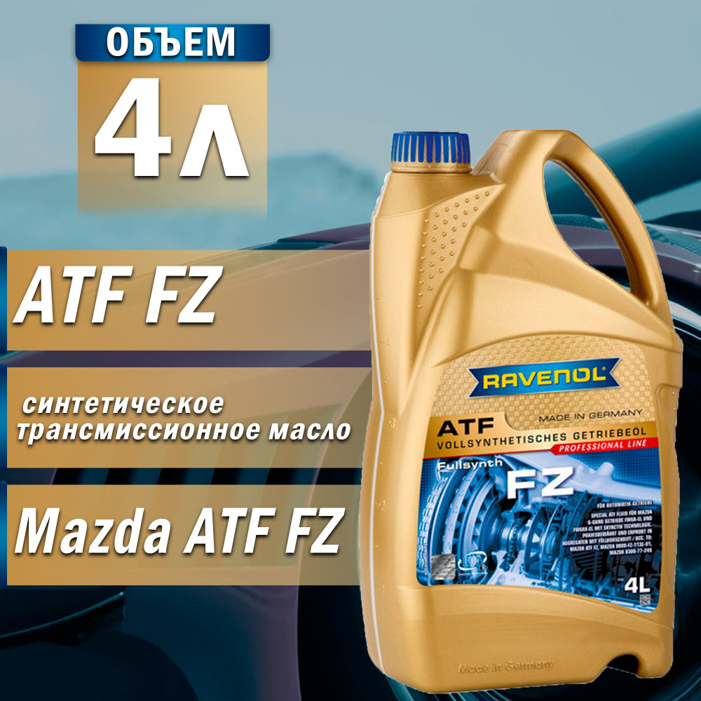 Масло трансмиссионное RAVENOL ATF FZ син. 4л - купить по выгодной цене в  интернет-магазине OZON (1196276371)