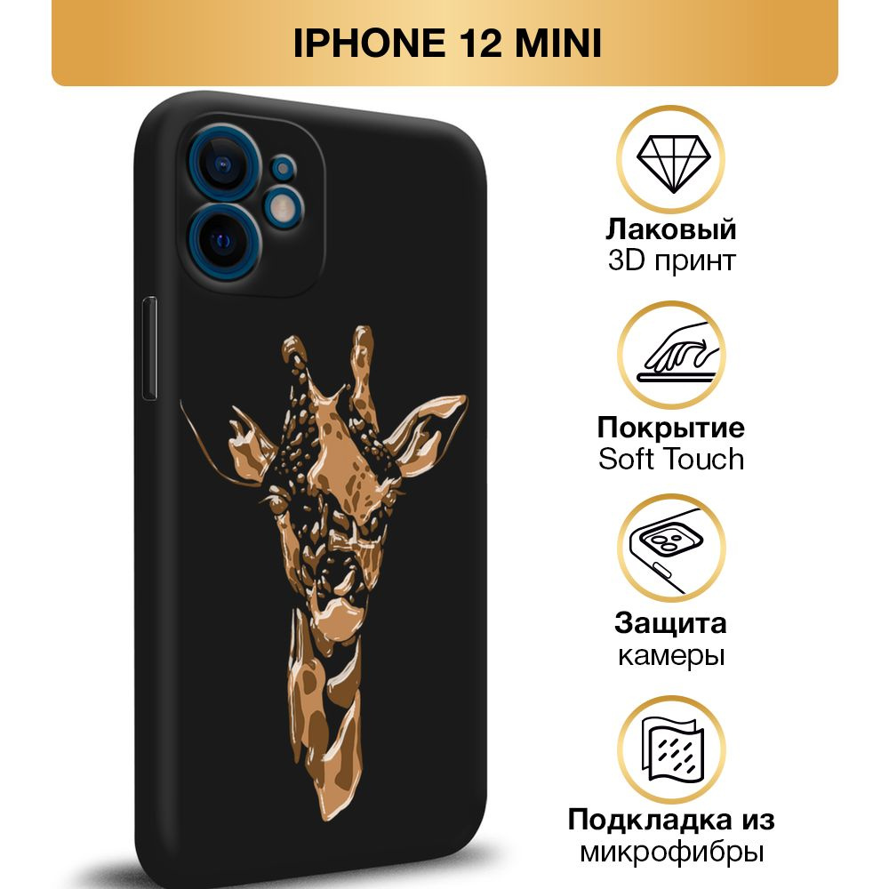 Чехол Soft Touch на Apple iPhone 12 mini / Айфон 12 mini 