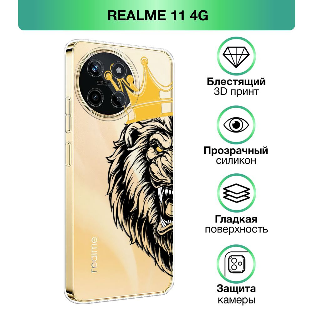 Чехол на Realme 11 4G / Реалми 11 4G прозрачный силиконовый с принтом  