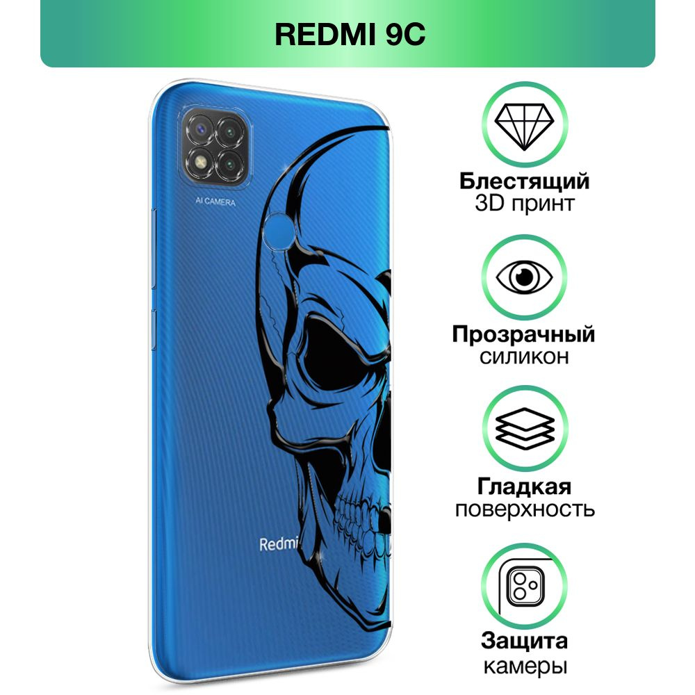 Чехол на Xiaomi Redmi 9C / Сяоми Редми 9C прозрачный силиконовый с принтом  