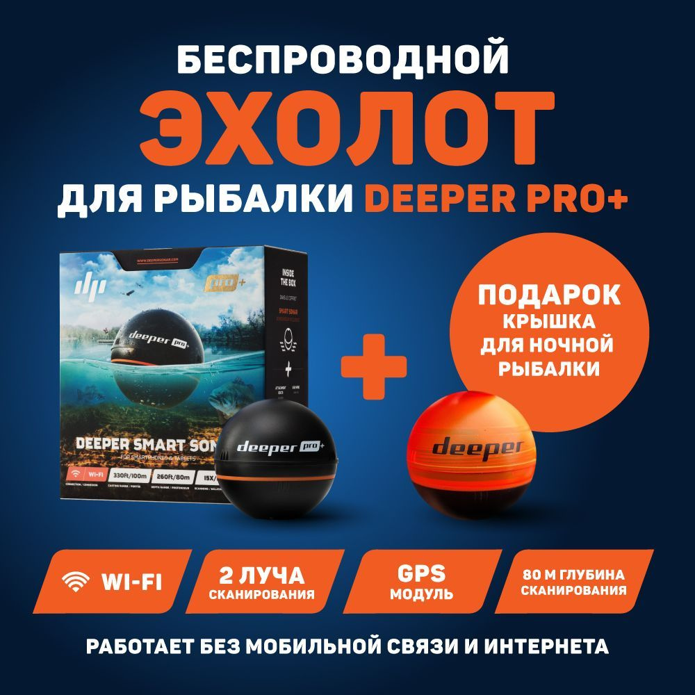 Deeper Smart Sonar Pro+ 2.