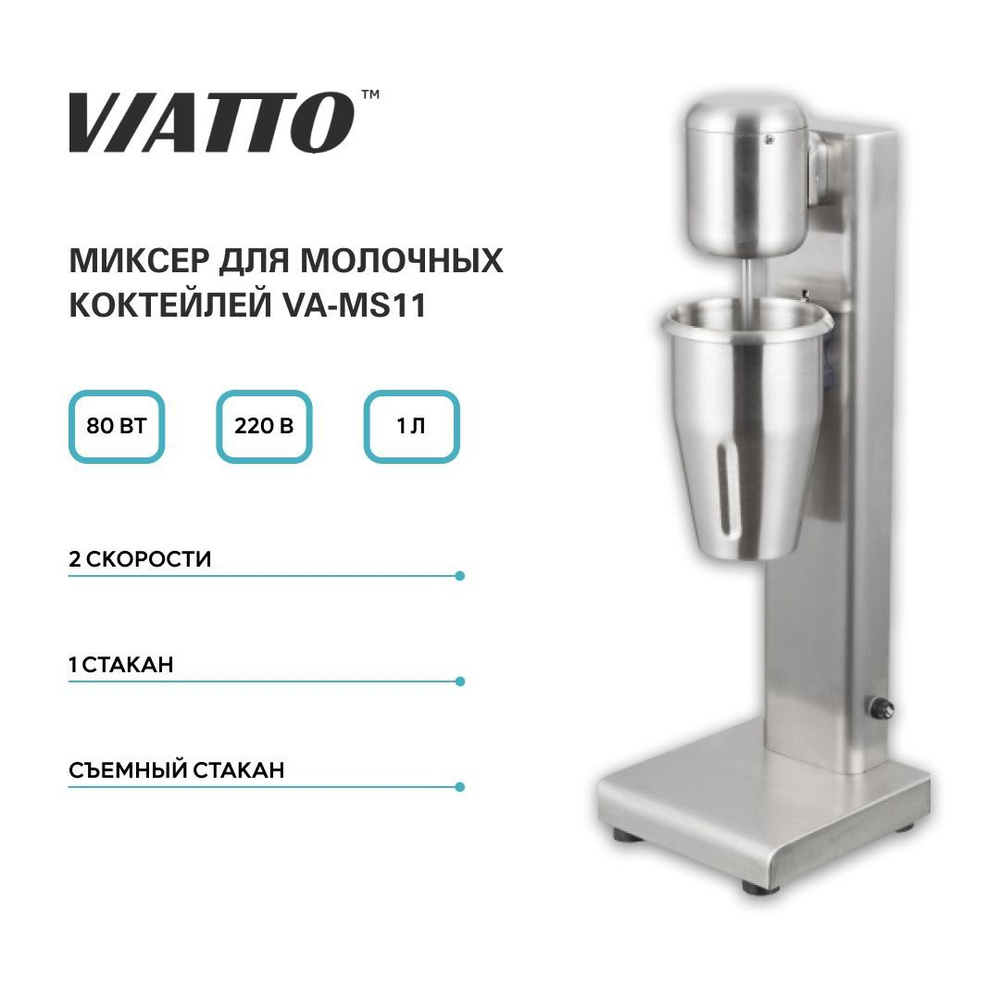 Стационарный Миксер VIATTO VA-MS11, 80 Вт - купить по низким ценам в  интернет-магазине OZON (958440670)