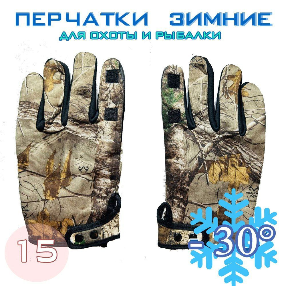Перчатки для рыбалки Softshell, Waterproof - купить по низким ценам в ...