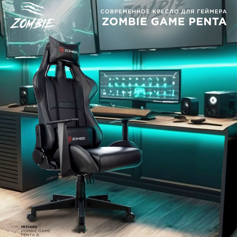 Игровое компьютерное кресло ZOMBIE GAME TETRA_1 - купить по выгодным ценам  в интернет-магазине OZON (1205350167)