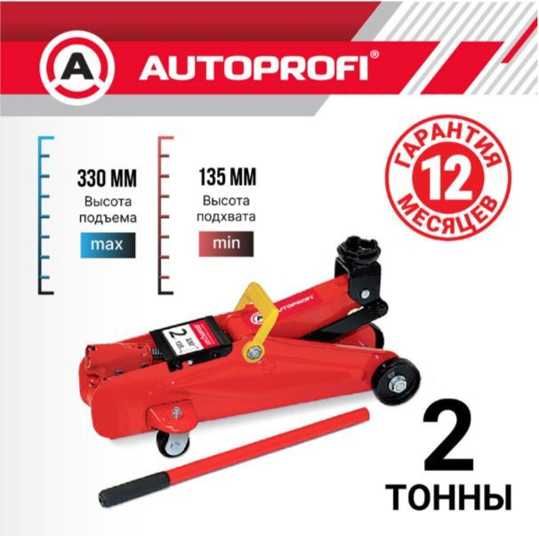 Домкрат гидравлический, подкатной AUTOPROFI 2т, высота подъема 135 ...