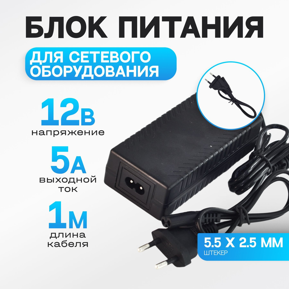 Блок питания Live-Power LP69 5В, 1,5А адаптер 220 -5V/1,5A, шнур 1 м, штекер 5.5*2,5 мм