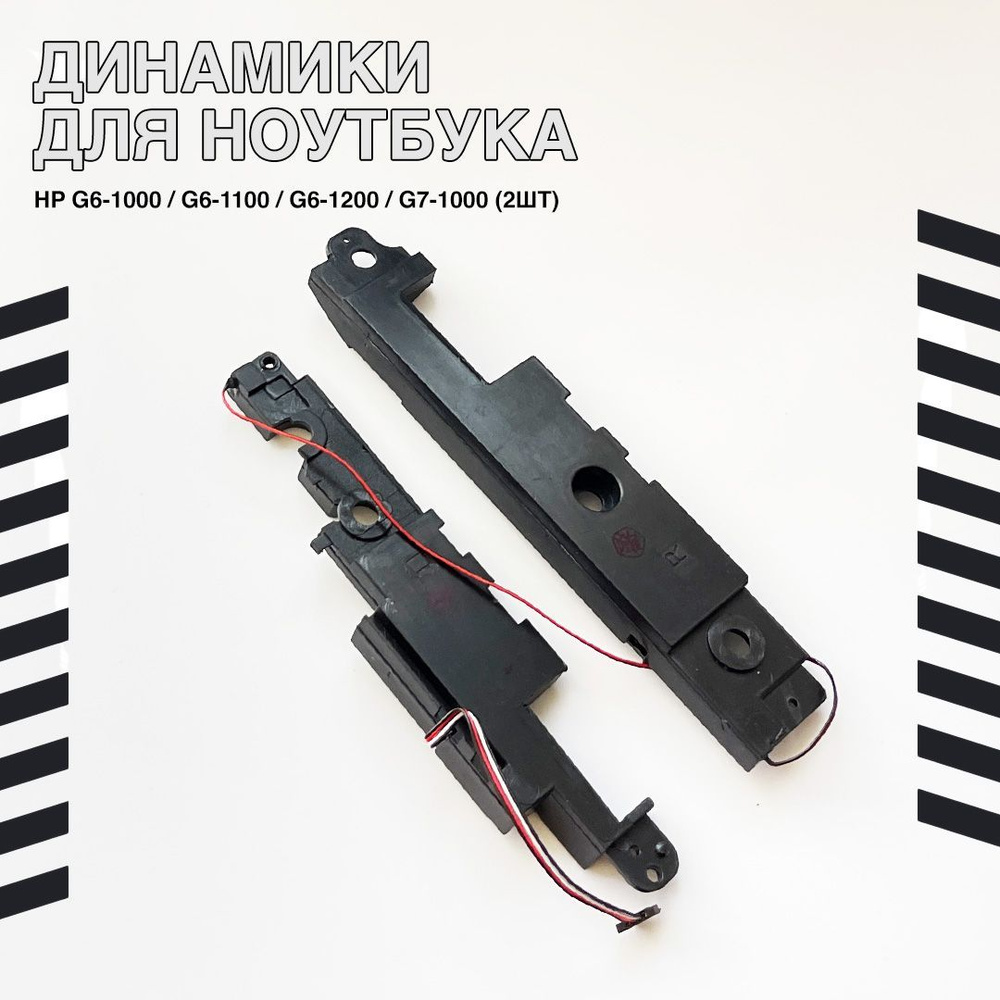 Динамики для ноутбука HP G6-1000 / G6-1100 (2шт) - купить с доставкой ...