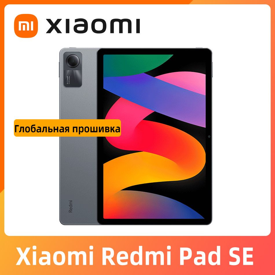 Купить планшет Xiaomi Redmi Pad SE Глобальная прошивка 11