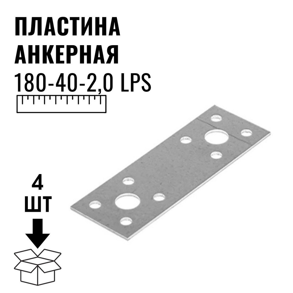 Пластина перфорированная крепежная Анкерный 180 мм x 40 мм 4 шт.