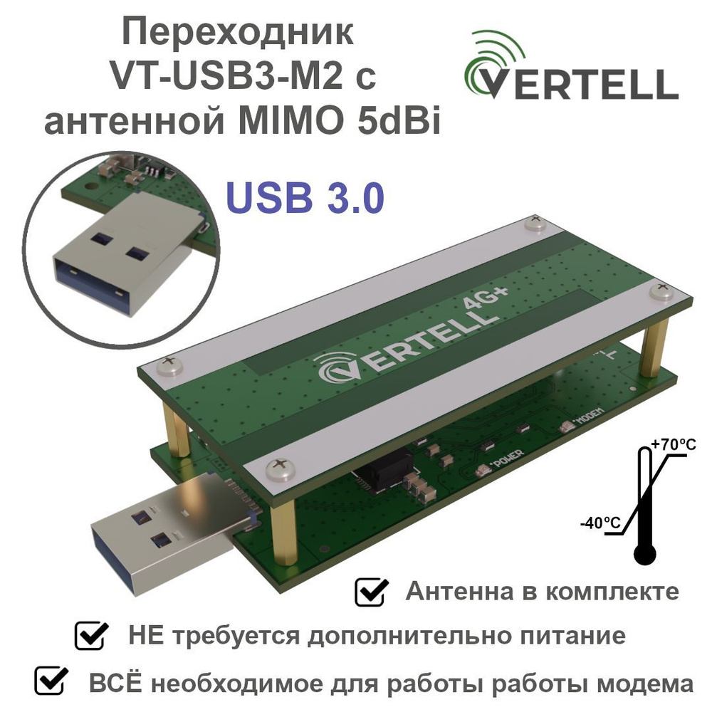 Переходник VERTELL VT-USB3-M2 с антенной VT-CAP MIMO 5 dBi для M.2 модемов,  адаптер с разъёмом под nano-SIM карту и USB 3.0 для 3G 4G 5G