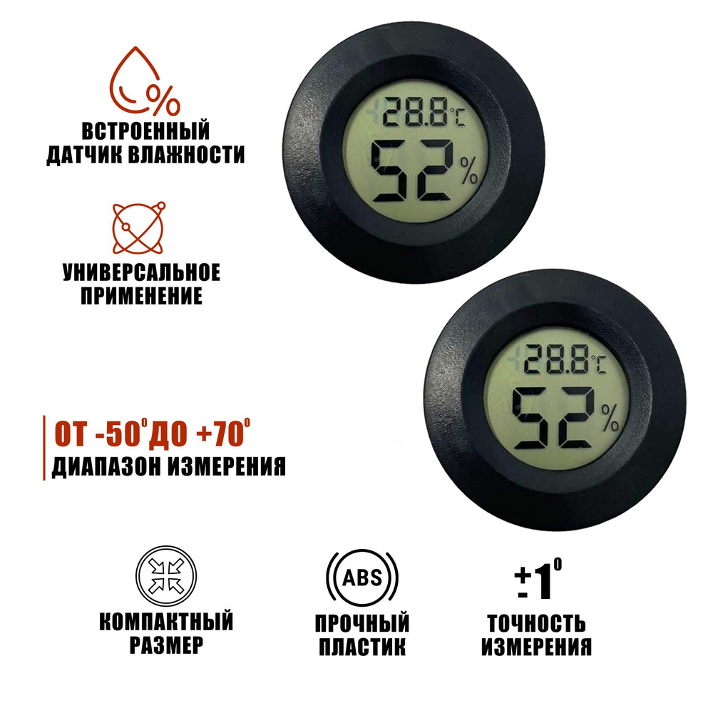 Термометр гигрометр электронный комнатный для дома, 2 шт - купить с  доставкой по выгодным ценам в интернет-магазине OZON (1211035839)