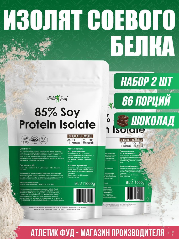 Изолят соевого белка, соевый протеин, растительный протеин для веганов ...
