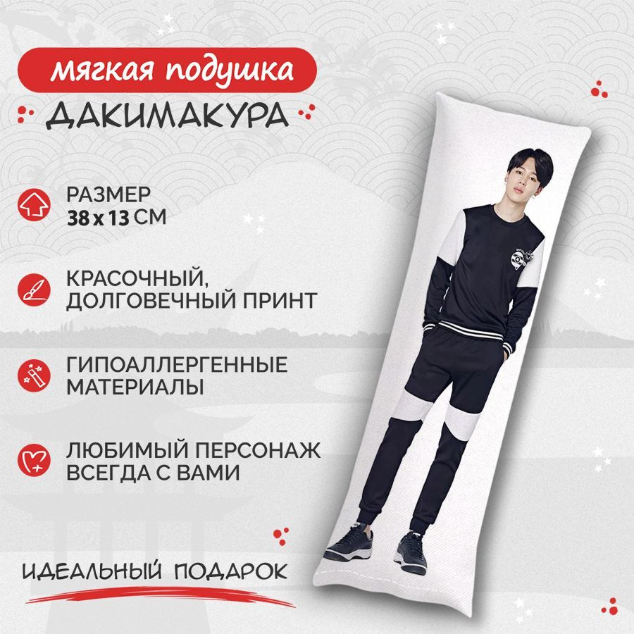 Подушка Дакимакура BTS - Юнги и Чимин 38 см. арт. B0231 13x38 - купить ...