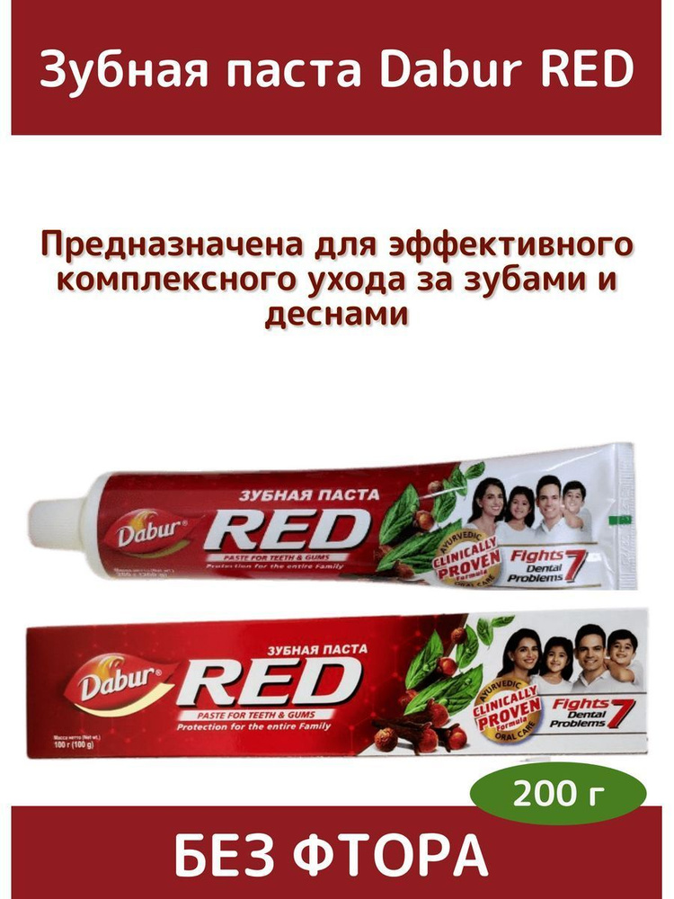 Dabur Red Зубная паста Аюрведическая 200 гр - купить с доставкой по ...
