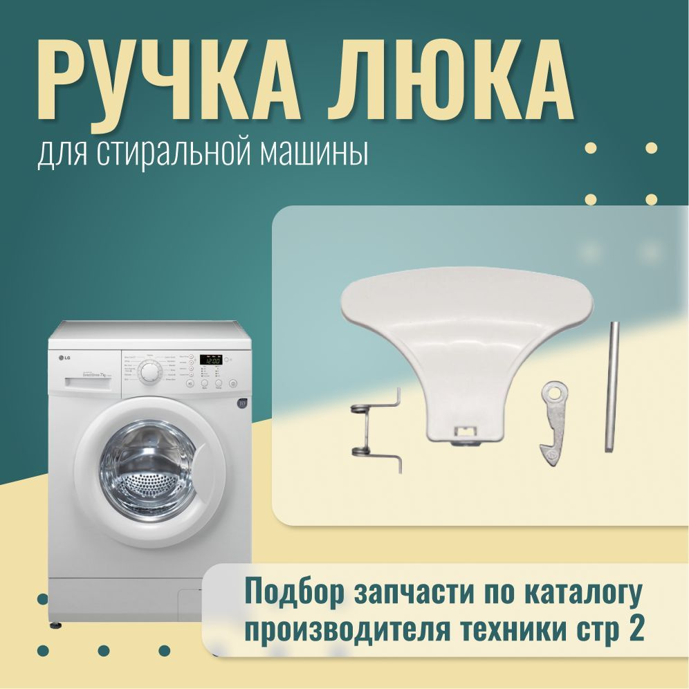 Ручка люка для стиральной машины Ariston/ Indesit - купить с доставкой по  выгодным ценам в интернет-магазине OZON (1187878831)