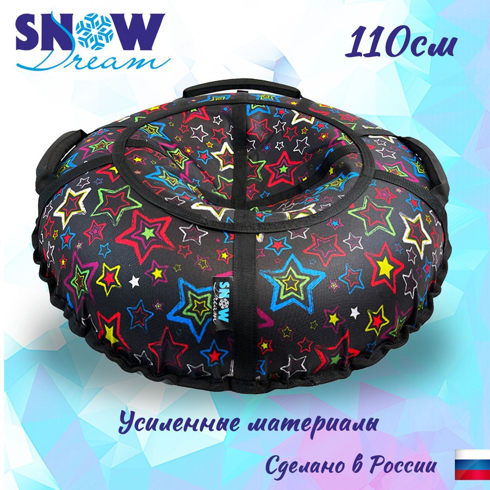 Тюбинг SnowDream Glamour S Звезды черные, 110 см #1