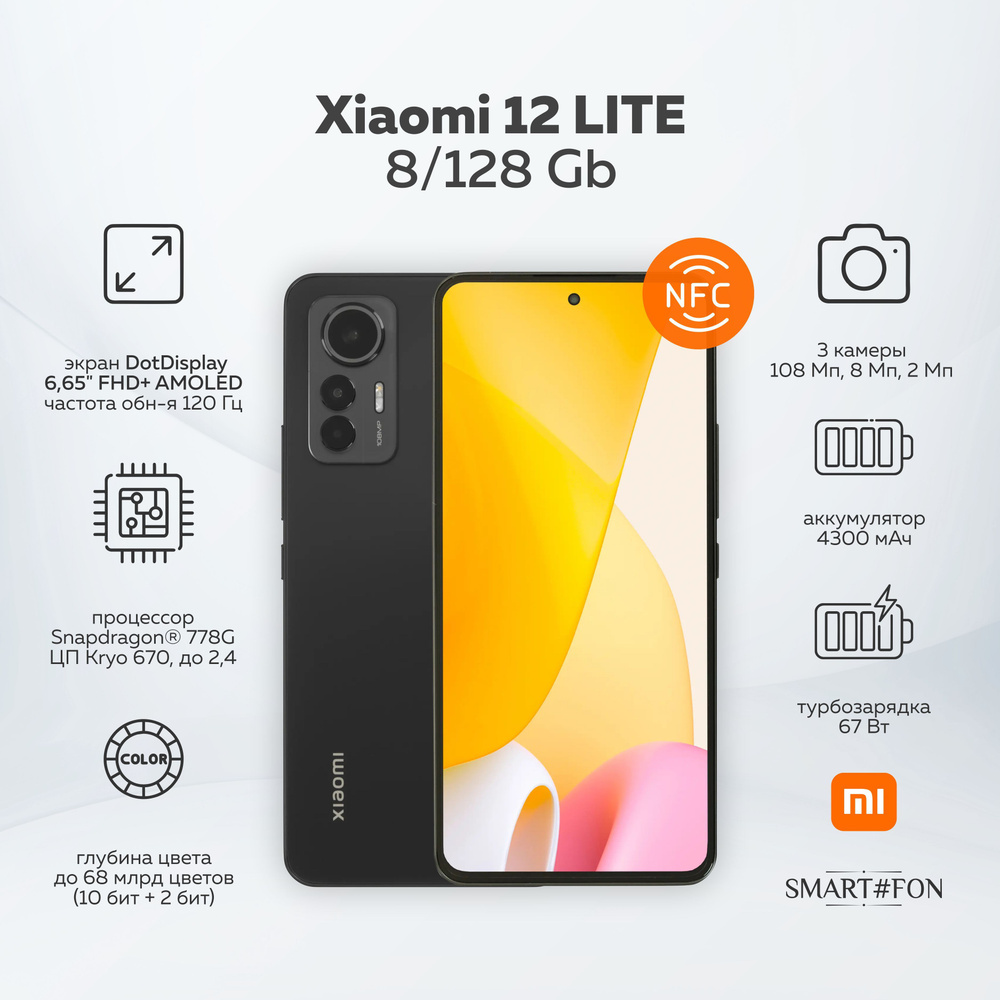 Xiaomi Смартфон 12 Lite 8/128 ГБ, черный