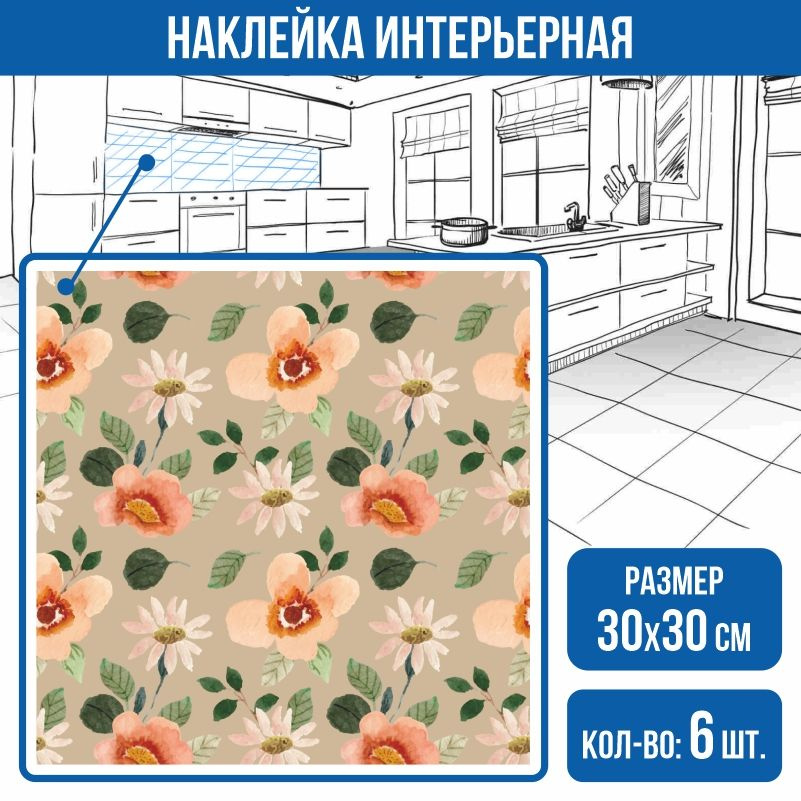 Кухонный фартук на стену ПолиЦентр 300х300 мм для декора, самоклеящаяся пленка для мебели и стен защитная, #1