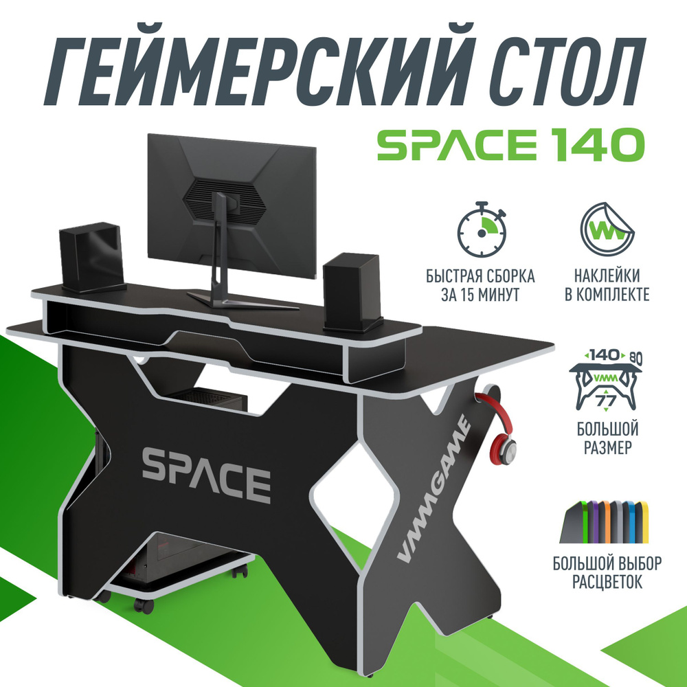 Игровой компьютерный стол VMMGAME SPACE-_, 140х80х77 см - купить по  выгодным ценам в интернет-магазине OZON (267074388)