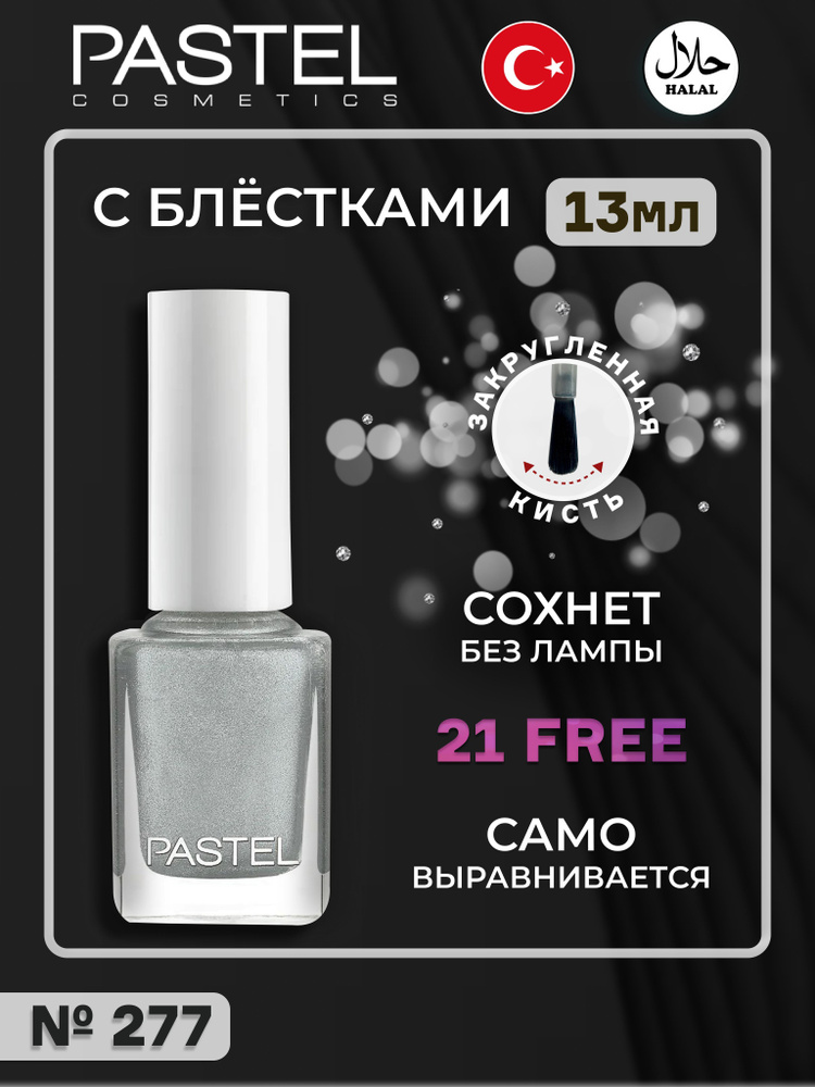 Лак для ногтей Pastel, с блестками, халяль, тон 277 - купить с ...