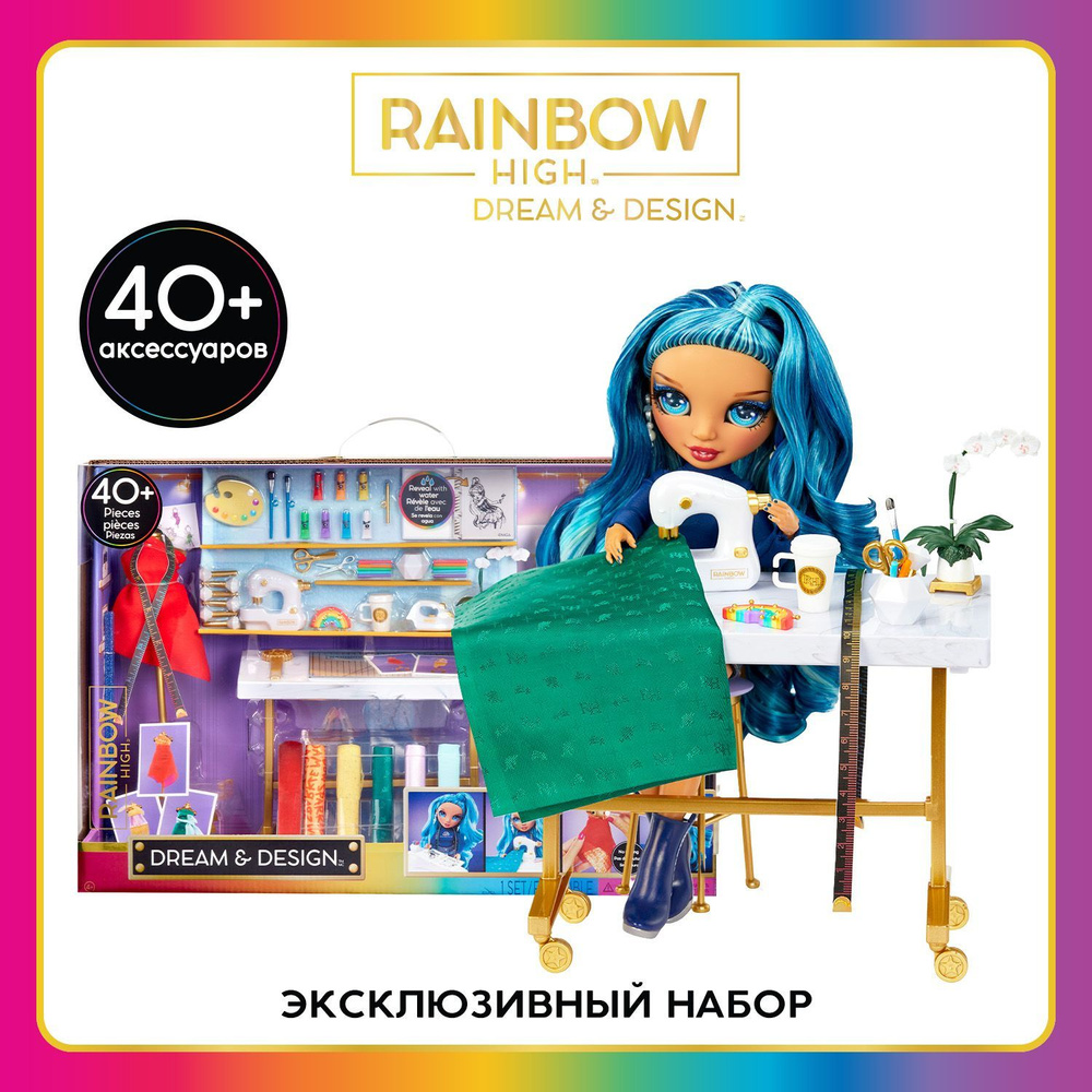 Рейнбоу Хай Skyler Bradshaw Игровой набор ателье с куклой Dream & Design  RAINBOW HIGH - купить с доставкой по выгодным ценам в интернет-магазине  OZON (1210569813)