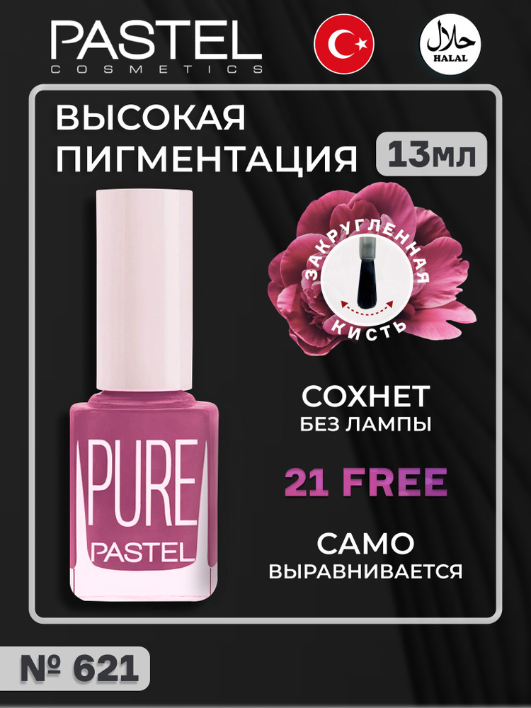 Лак для ногтей Pastel, тон 621 #1