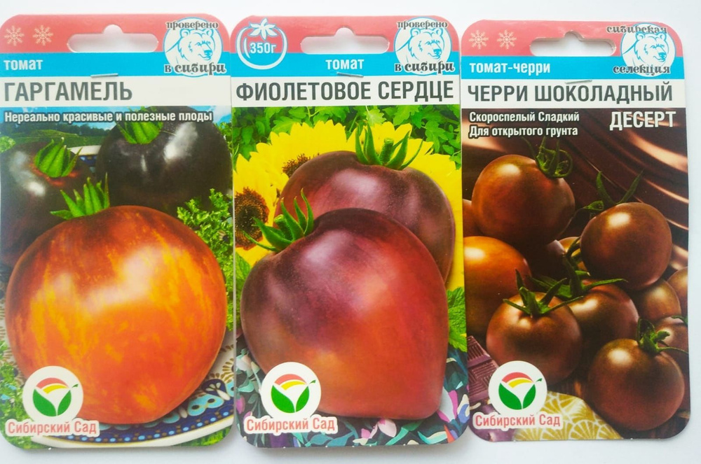 Семена томатов: Гаргамель, Фиолетовое сердце,Черри шоколадный  #1