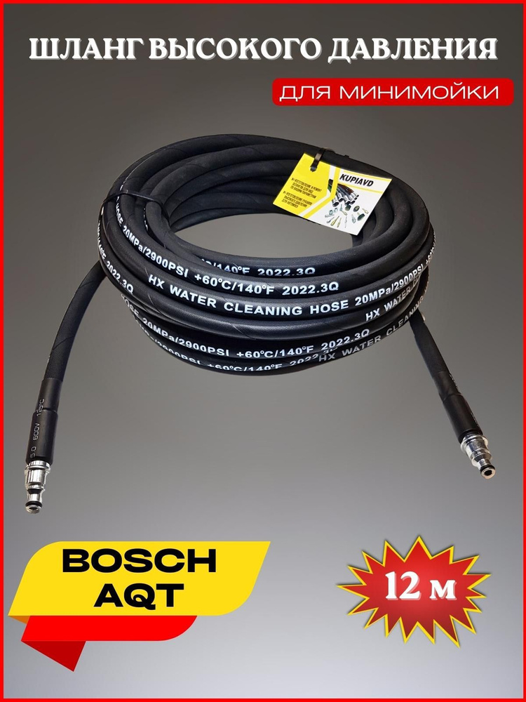 Bosch aqt deals hose