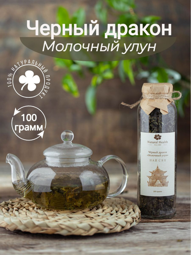 Китайский чай молочный улун зеленый листовой 100гр. "Natural Health since 2022"  #1