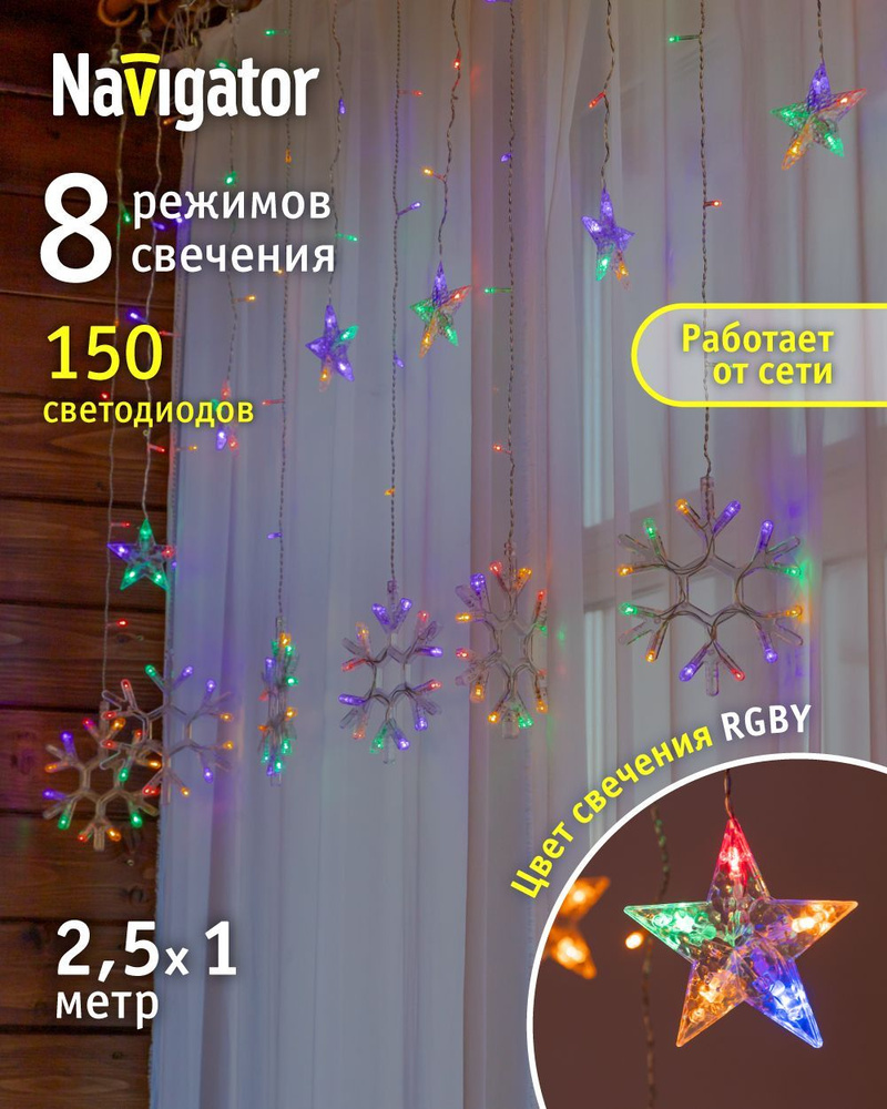 Гирлянда Navigator 95 123, звезды и снежинки, бахрома 2.5*1 м, разноцветный свет, для интерьера, IP20 #1