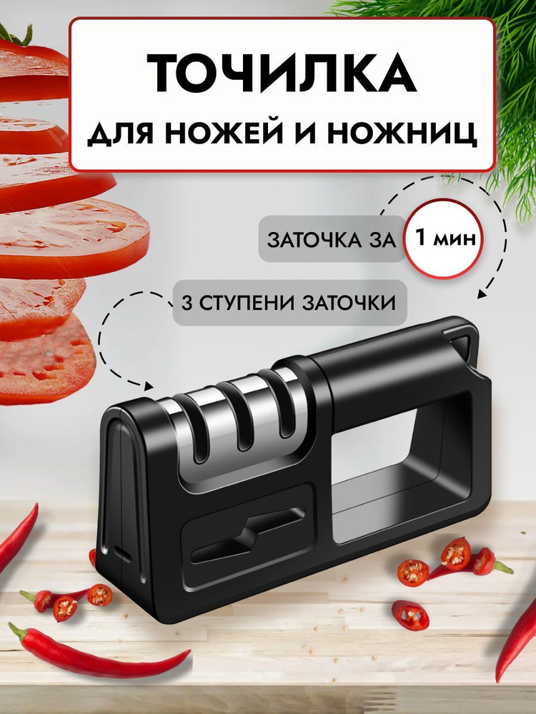 Точилка для ножей и ножниц /Ножеточка для всех типов ножей / Заточка ...