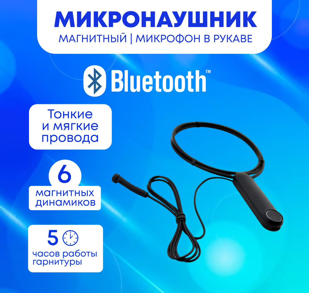 Наушники Внутриканальные Mikro72 Микронаушник магнитный для экзамена  Bluetooth (блютуз) Магнет Вип - купить по доступным ценам в  интернет-магазине OZON (819076964)