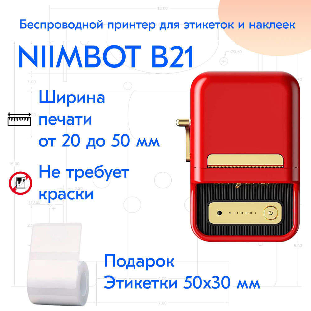 Принтер для наклеек/этикеток NIIMBOT для маркеплейсов, Монохромный печать,  купить по низкой цене: отзывы, фото, характеристики в интернет-магазине  OZON (1024176472)