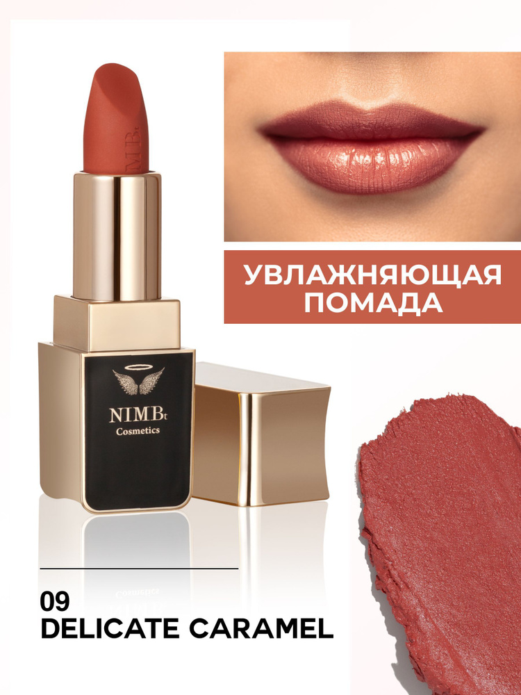 Увлажняющая помада для губ smart lipstick 09 delicate caramel #1