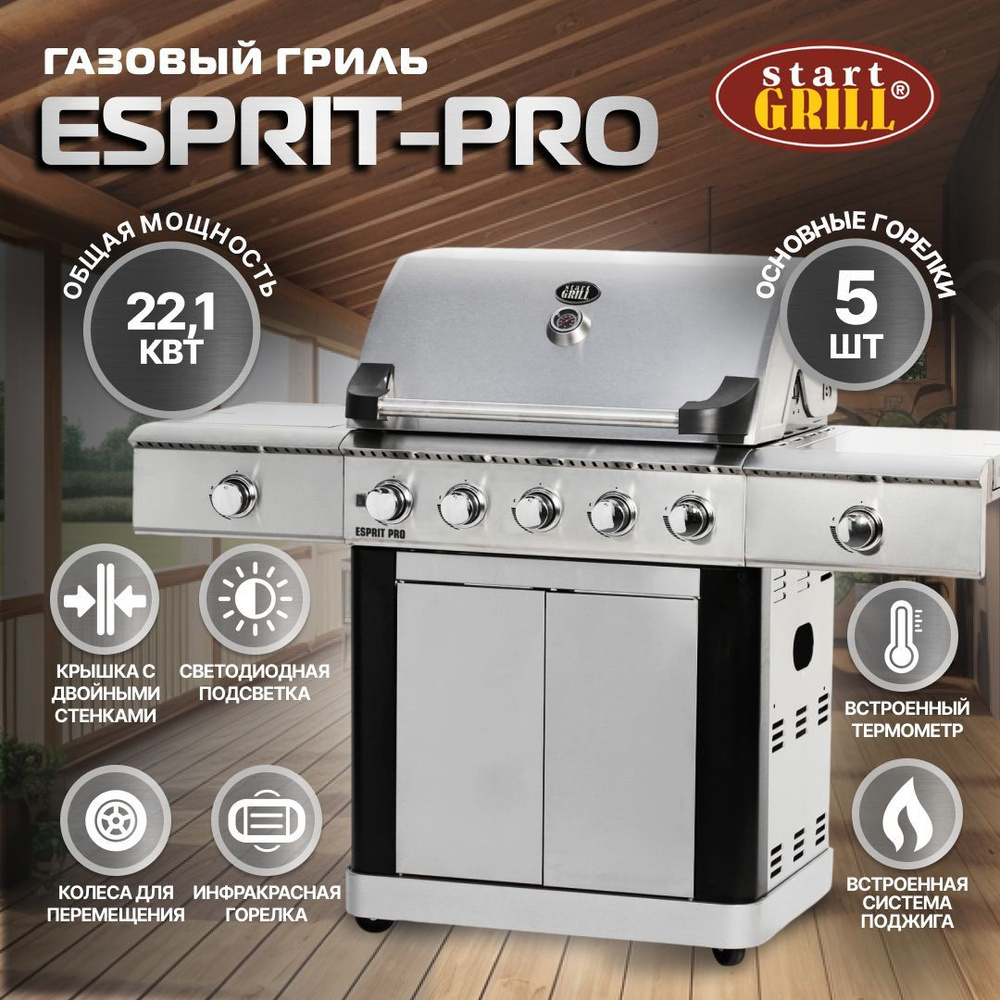 Газовый гриль Start Grill ESPRIT PRO 5+2 горелки