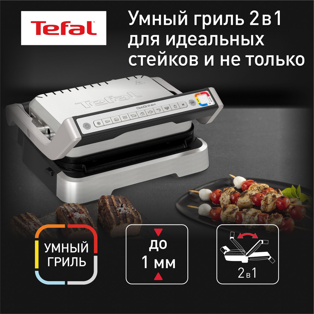 Умный электрогриль Tefal Optigrill GC772D30 (2в1), черный, серый