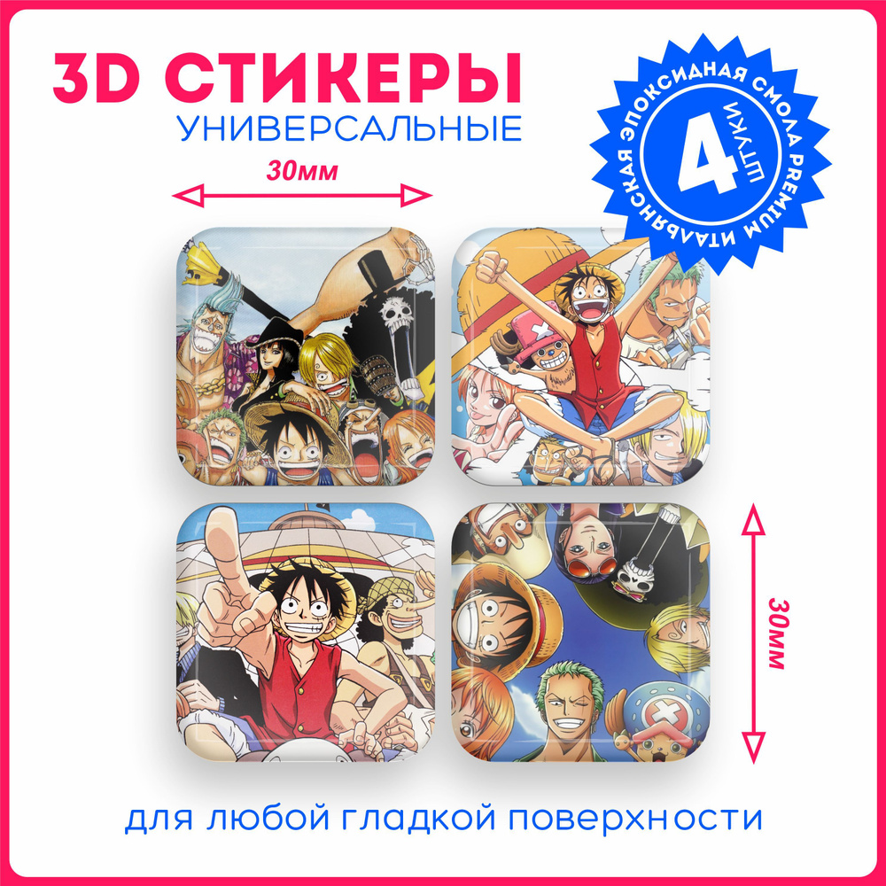 Наклейки на телефон 3д стикеры аниме Ванпис One Piece - купить с доставкой  по выгодным ценам в интернет-магазине OZON (1216411068)