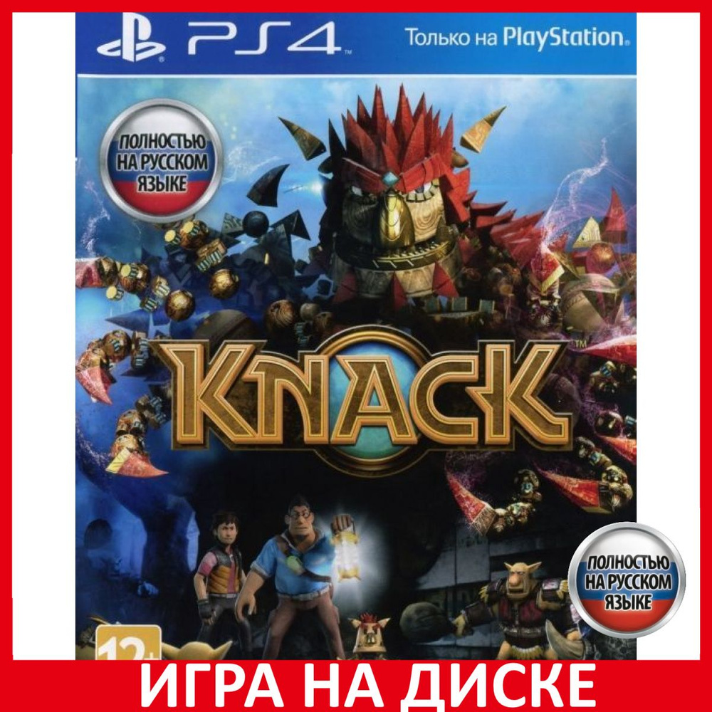 Игра KNACK (PlayStation 4, PlayStation 5, Русская версия) купить по низкой  цене с доставкой в интернет-магазине OZON (600069271)