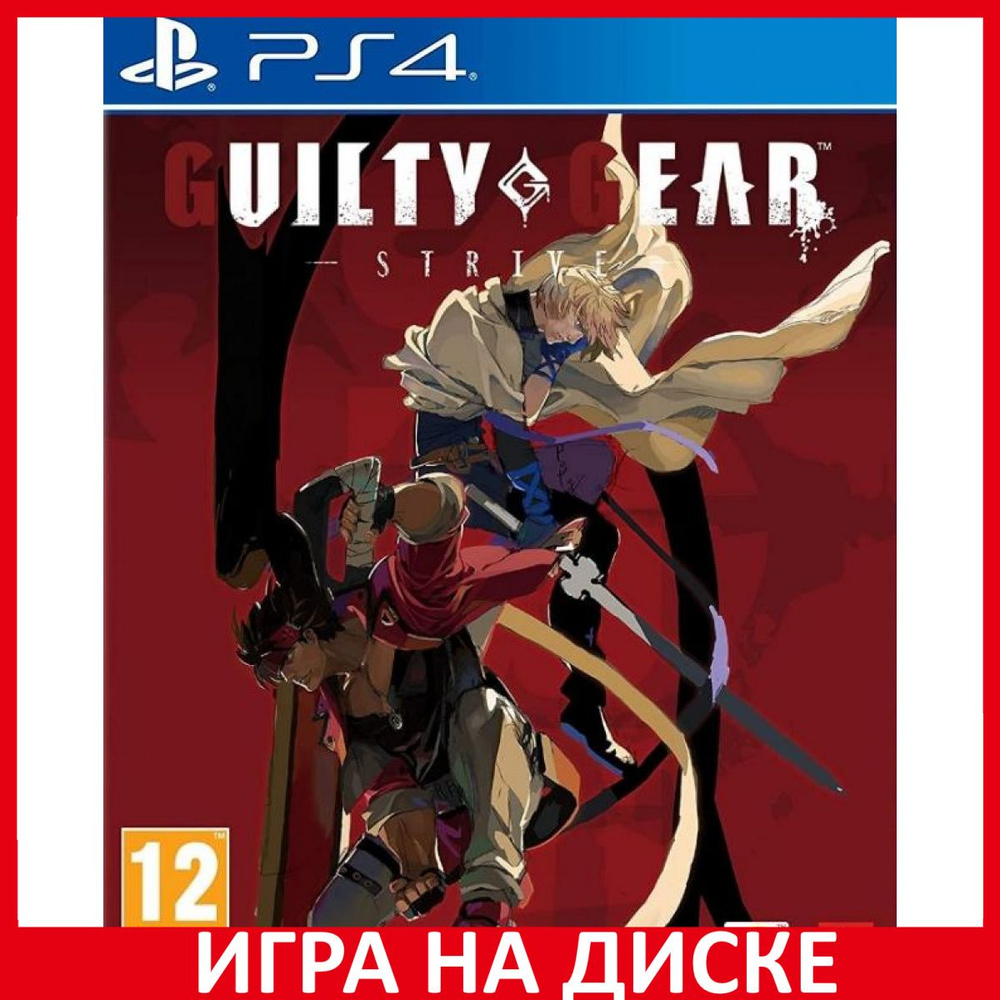 Игра Guilty Gear -Strive- PS4/PS5 (PlayStation 5, PlayStation 4, Английская  версия) купить по низкой цене с доставкой в интернет-магазине OZON  (307273072)