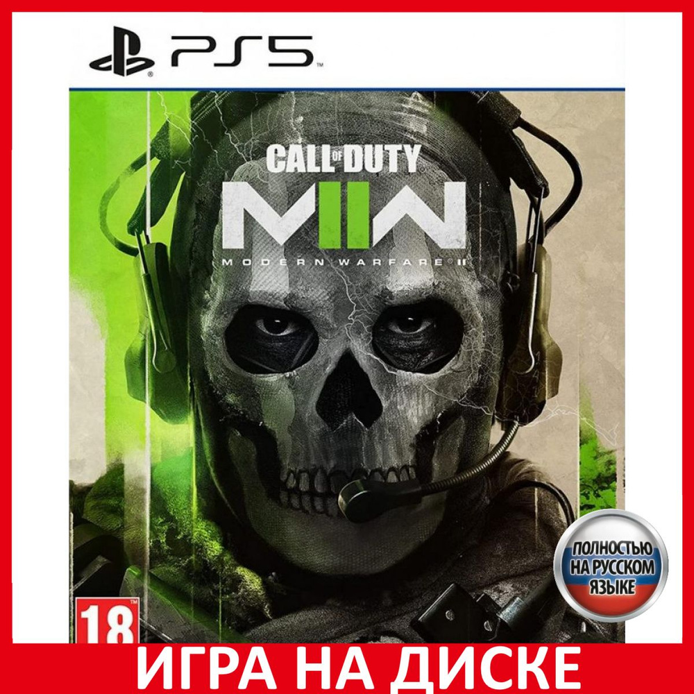 Игра Call of Duty Modern Warfare II_PlayStation 5 (PlayStation 5, Русская  версия) купить по низкой цене с доставкой в интернет-магазине OZON  (778295858)