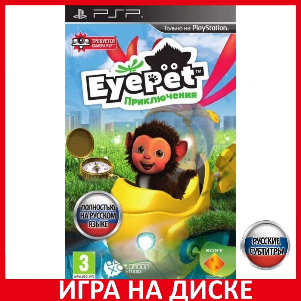 Игра EyePet Приключения Требуется к (PlayStation Portable (PSP), Русские  субтитры) купить по низкой цене с доставкой в интернет-магазине OZON  (307271647)