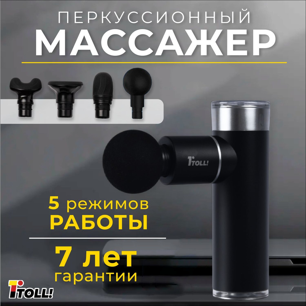 Перкуссионный массажер пистолет электрический для мышц и от целлюлита