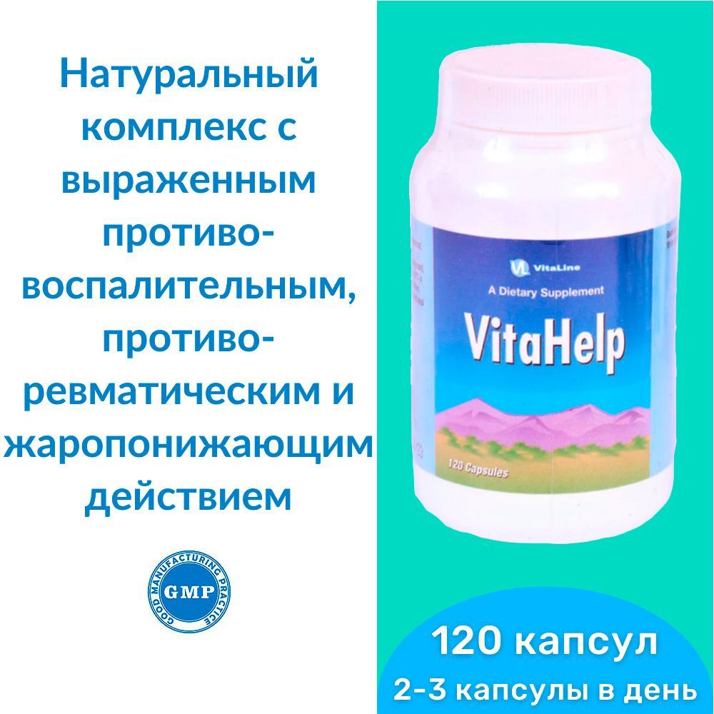 Вита Хелп Виталайн / VitaHelp (капсулы по 460 мг) - натуральный комплекс с выраженным противовоспалительным, #1