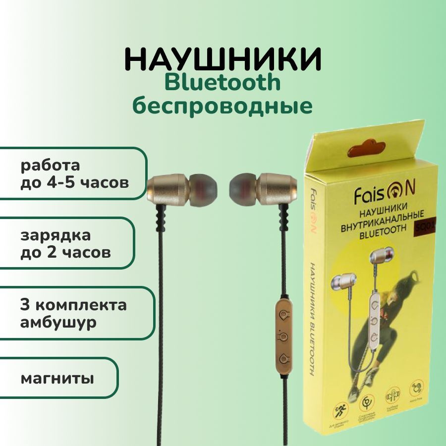 Наушники Внутриканальные FaisON SQ - купить по доступным ценам в  интернет-магазине OZON (1217833255)