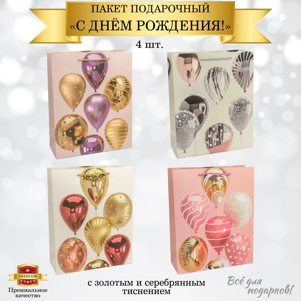 Пакет подарочный детский, 4 шт, размер 26*32. Набор № 2 - купить по ...