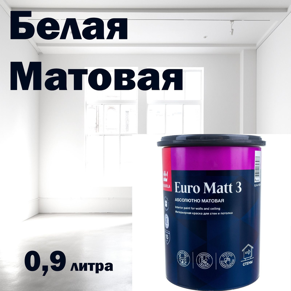 Tikkurila Краска Быстросохнущая, Водно-дисперсионная, Матовое покрытие, 0.9 л, белый  #1