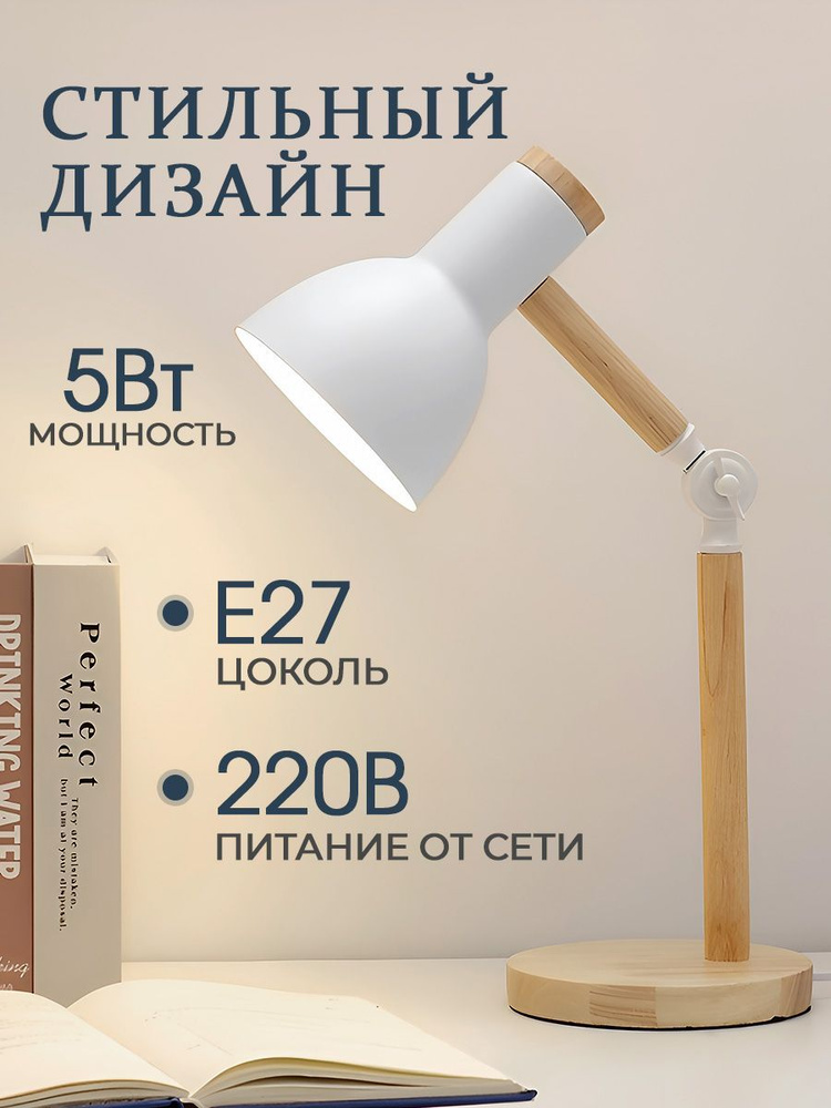 Лампа настольная на основании, светильник белый для дома Е27/лампа для ...
