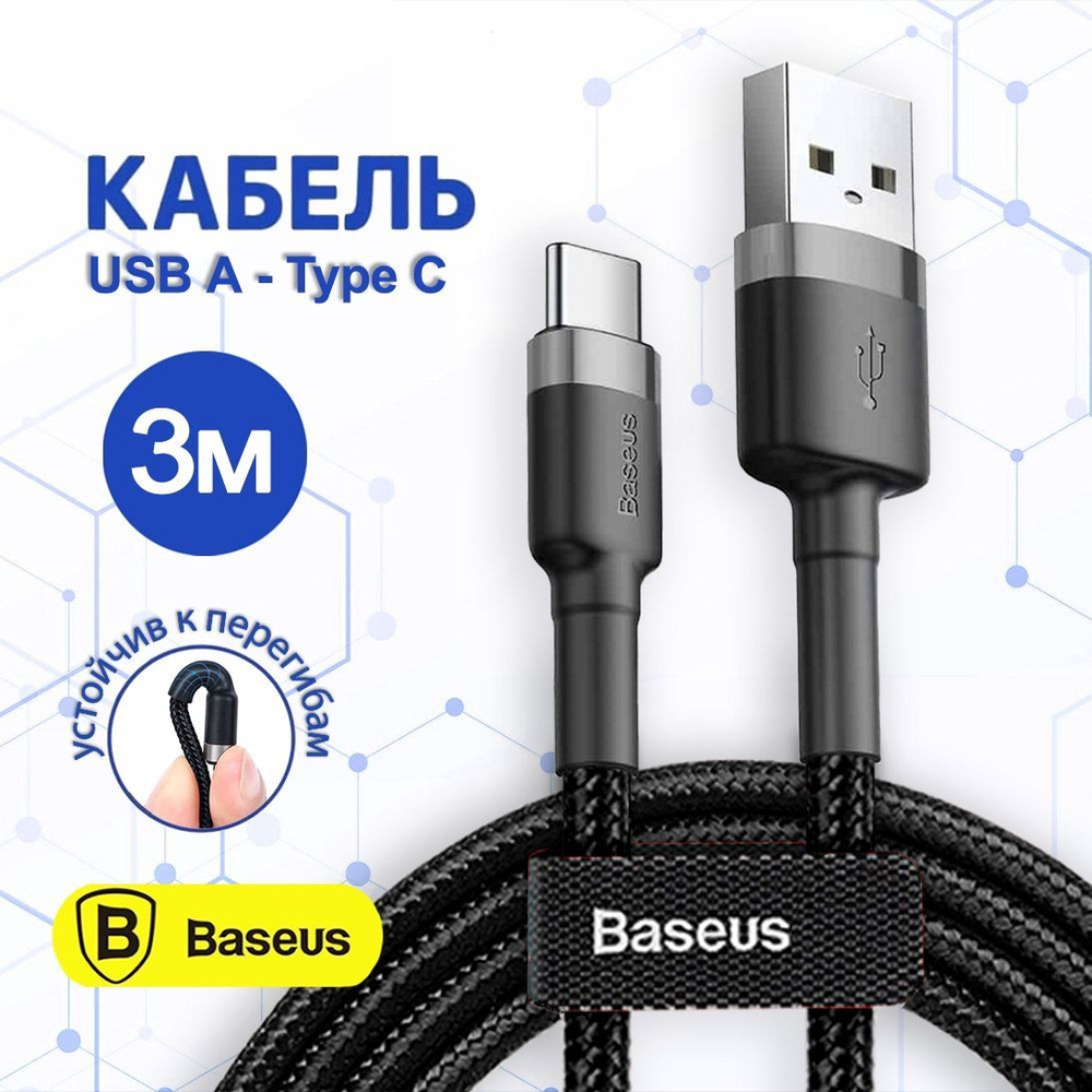 Кабель Baseus USB Type C lightning..т_USB - TypeC - купить по низкой ...
