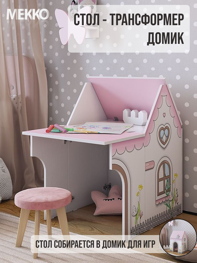 Стол Домик (Белое дерево/Розовый) - купить с доставкой по выгодным ...