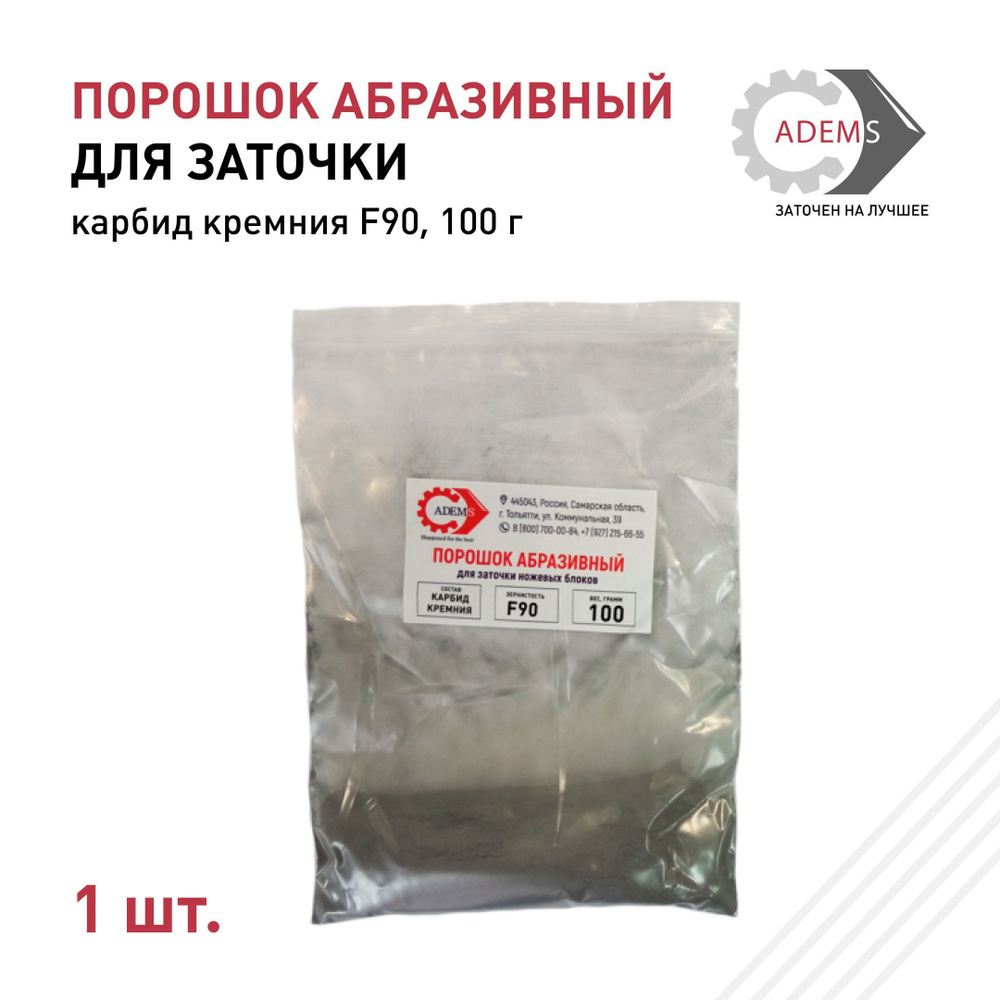 Порошок абразивный Карбид кремния F90, 100 г #1